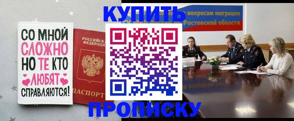 временная регистрация купить в Кяхте