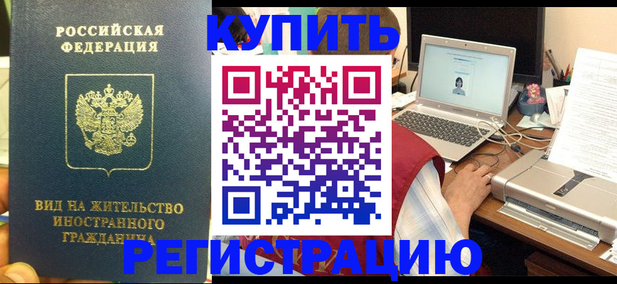 временная регистрация для школы в Кяхте