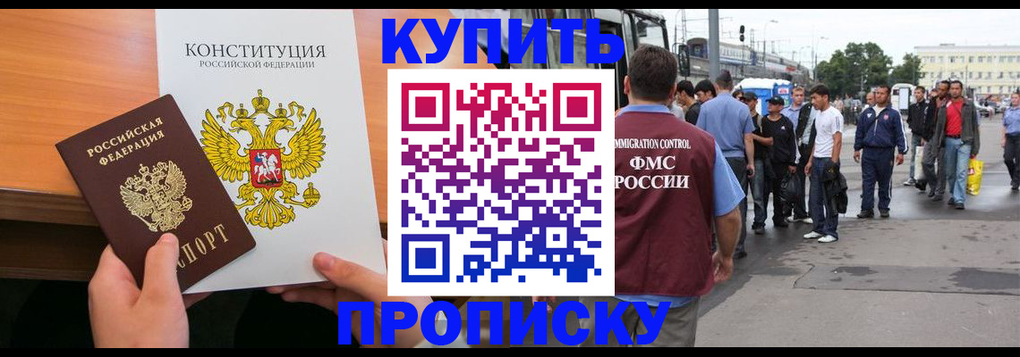 прописка от собственника в Кяхте